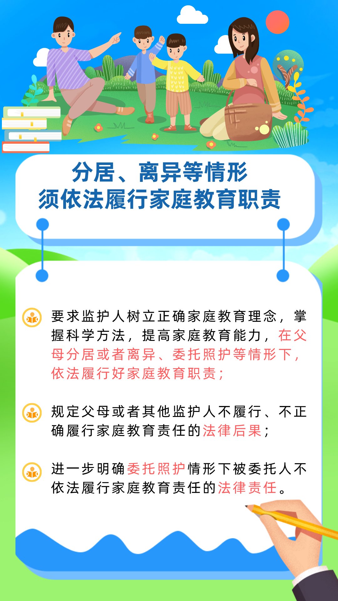 中小学校|@全体家长！家庭教育促进法出台，今后须依法带娃