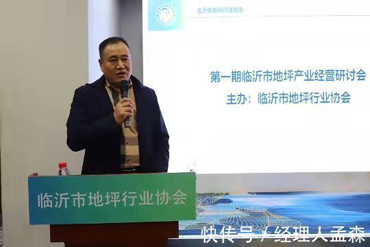 研讨会|临沂市地坪产业协会举办《首期地坪行业经营研讨会》
