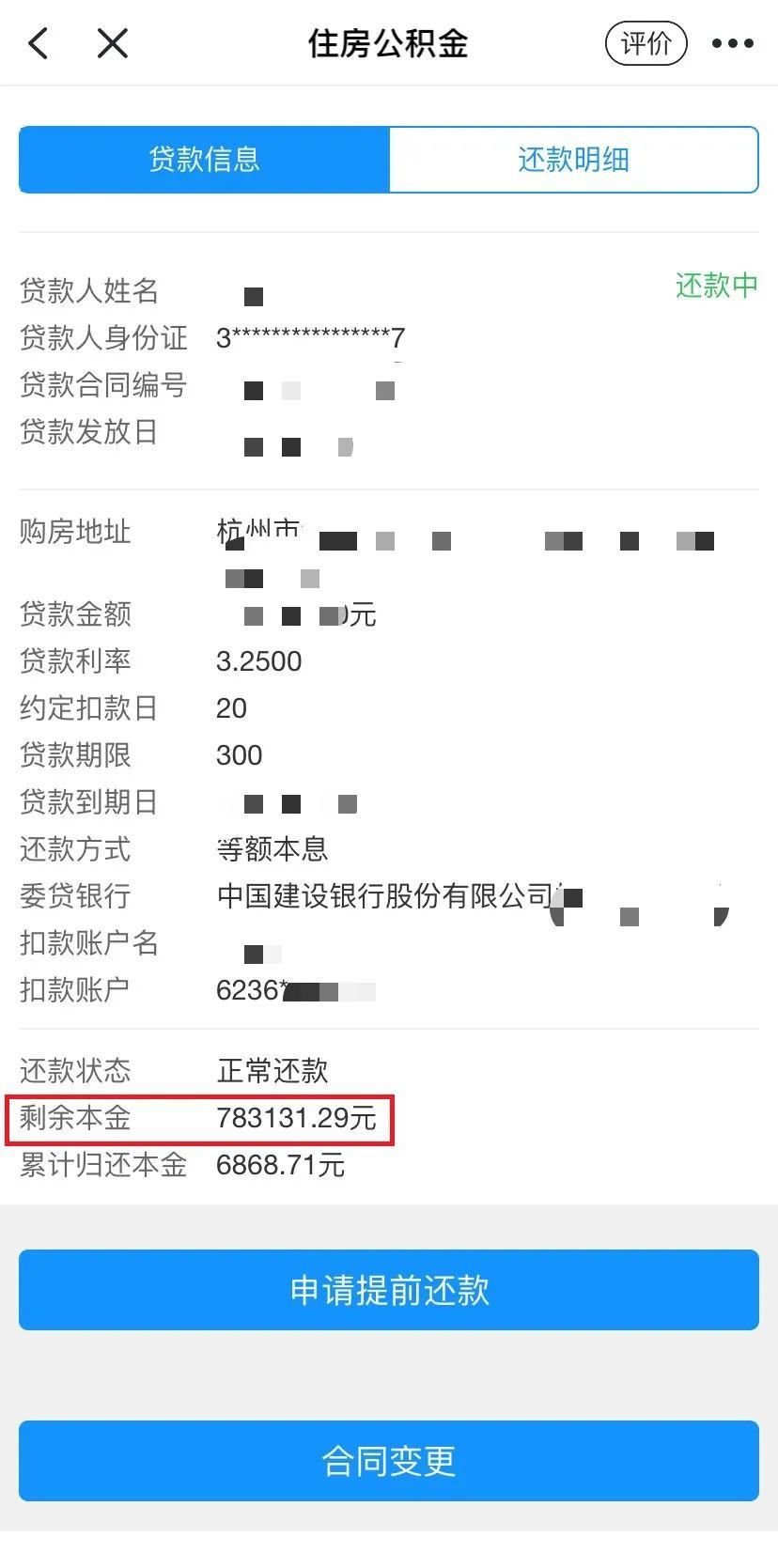 扫脸认证|公积金贷款余额，自助查询方便快捷