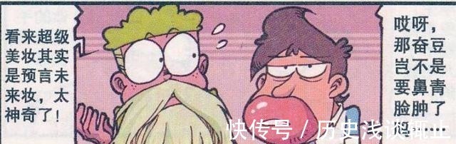 漫画|星太奇“性感嘟嘟唇”魅力十足，奋豆“鼻青脸肿妆”引领新风尚