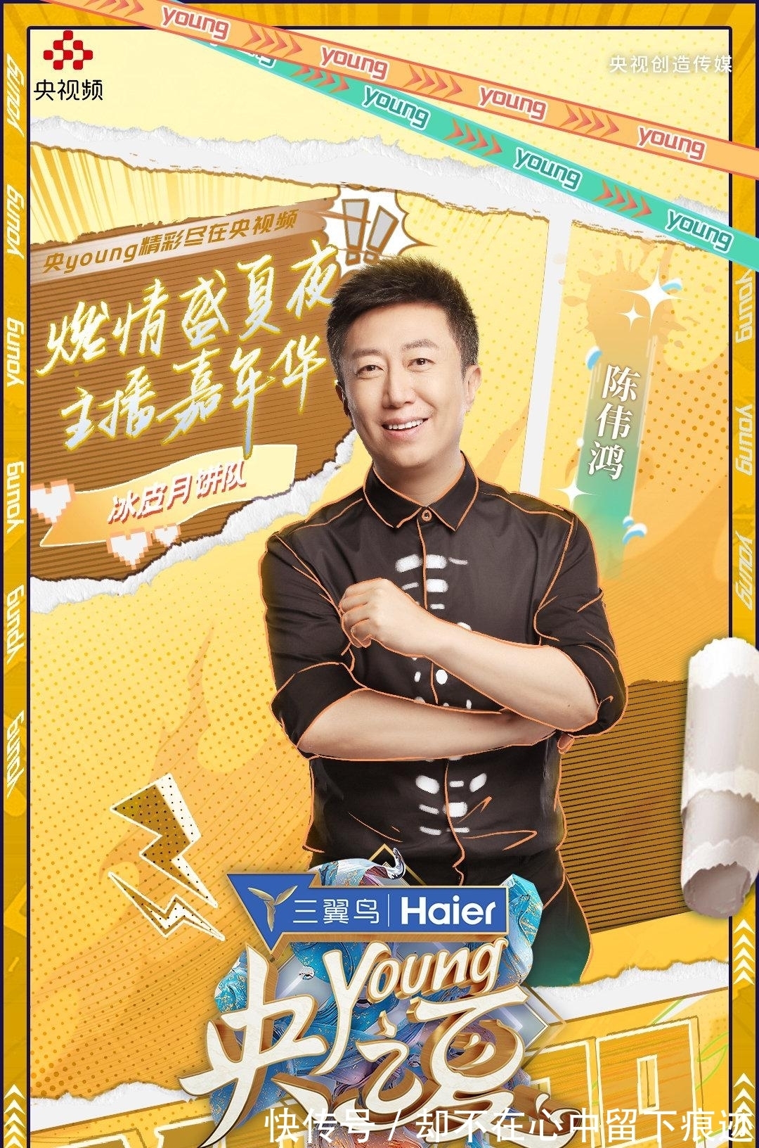 央视主持人|《央young之夏》官宣40位央视主持人名单,中老年为主,新生代缺少机会