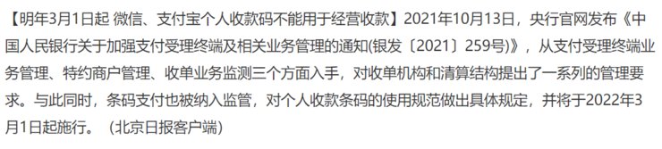 收款|微信支付宝收款码仨月后要「变身」？我发现了一点新商机