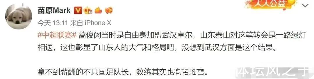 欠薪|蒿俊闵发文讨薪,在泰山这样的俱乐部待久了,没经历过这样的欠薪