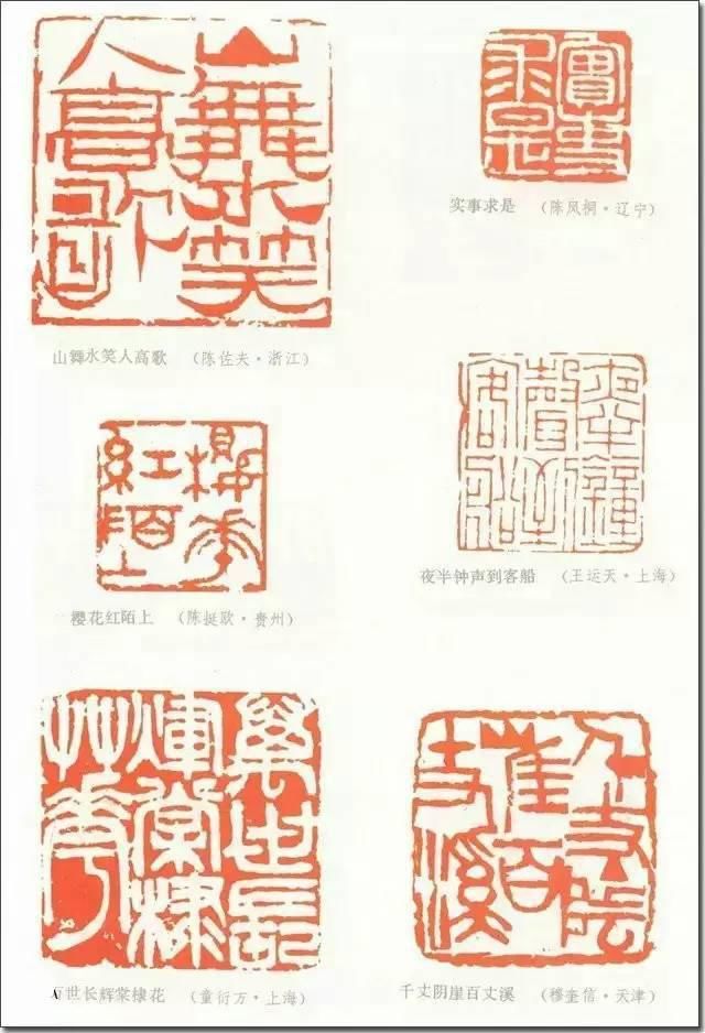 全国第一届书法篆刻展作品（1980年）