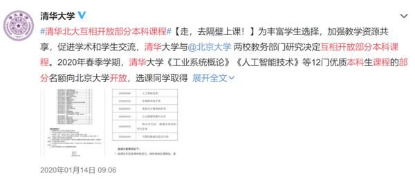 清华、北大互相开放本科课程 网友：不用纠结考哪个了