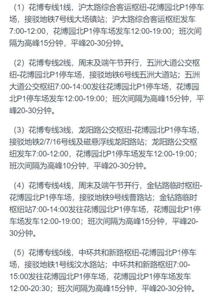 水陆|专线、水陆、游轮、自驾，去花博会哪种方式最舒适便捷？