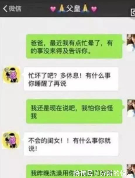 |搞笑聊天记录：老爸疯了，给我转了66万，第二天收到小姨短信