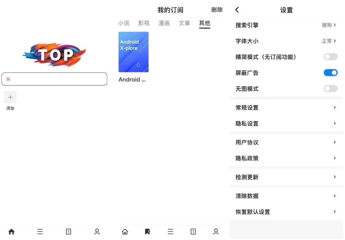 Android Top浏览器 v4.1.5 极速移动浏览器增强版-劳模下载
