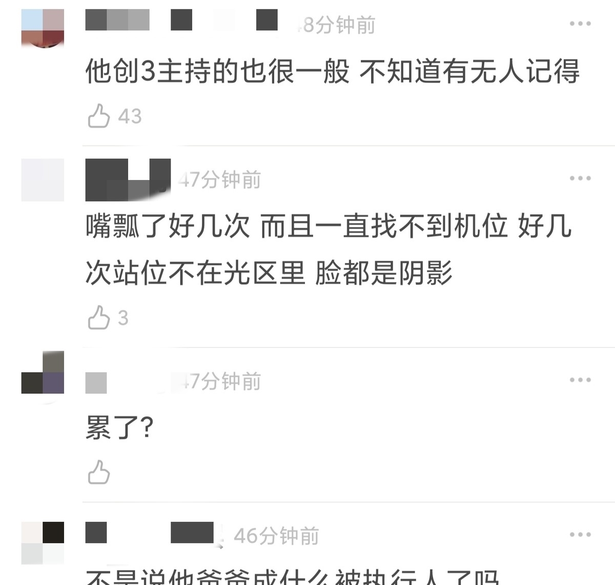 春晚 46岁何炅主持频失误,将选秀决赛比作春晚,数次嘴瓢念错选手名字