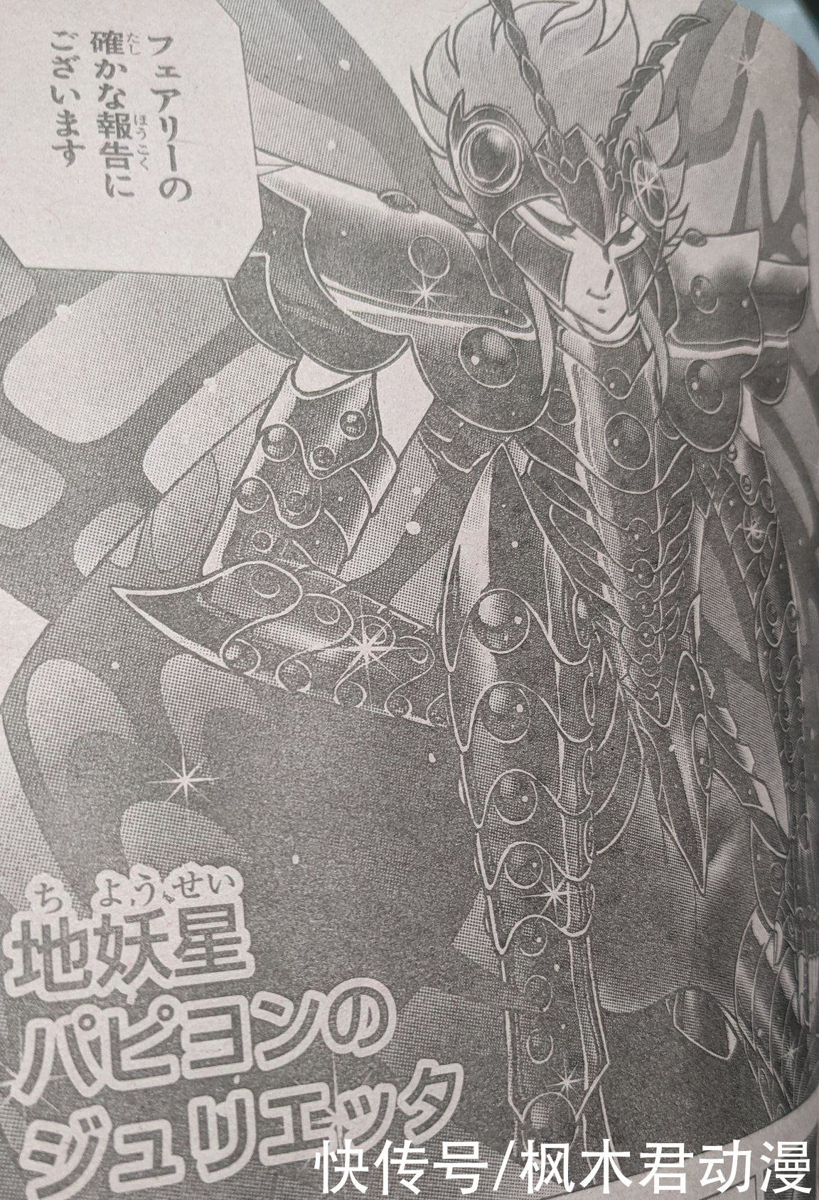 潘多拉|圣斗士ND102话：萨沙骑“真”天马，实锤雅典娜，地妖星奉命追杀