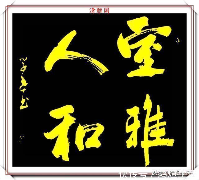 雅阁@当代优秀警察书法家陈学逸，精选10幅杰出作品欣赏，字体遒劲有力