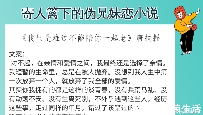 苏点$6本寄人篱下的伪兄妹恋小说,强推《苇间风》细腻又不失风趣