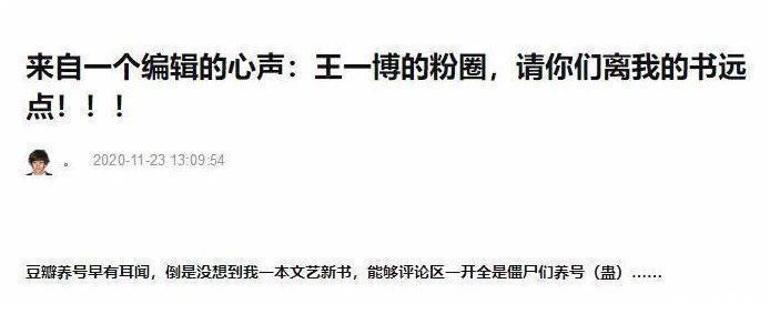 黑產|王一博粉絲養號事件驚動官媒,《人民日報》發文揭露背后黑產