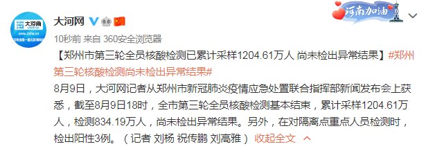 通报|刚刚,郑州通报!