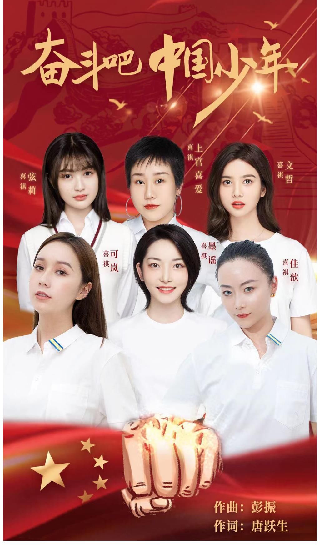 旗下艺人|用音乐献礼七一，匠星娱乐携旗下艺人唱响《奋斗吧，中国少年》