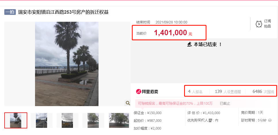 拆迁|竞价148轮!瑞安这套”拆迁房“权益成功拍卖,成交价格…