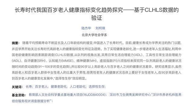 基因港|40年百岁老人调查长寿之乡的3个关键，和吃和运动没太大关系