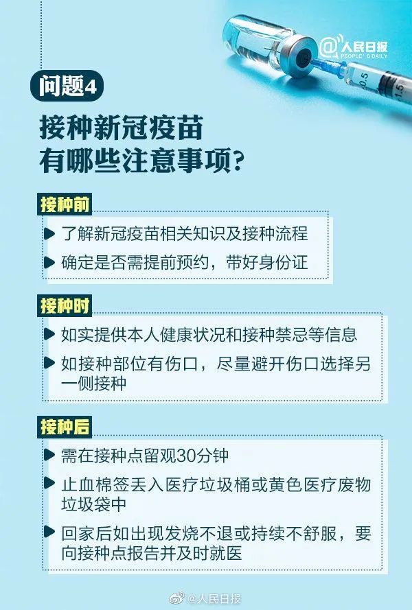 张伯礼|最新10问丨你最关心的新冠疫苗接种问题，权威解答来了！