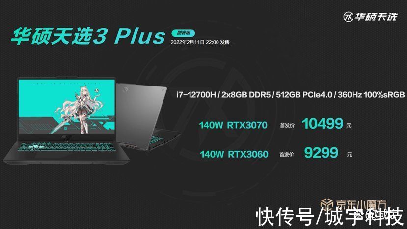 dci-p3|12代I7处理器+140W满血RTX3060 华硕天选3游戏本开售