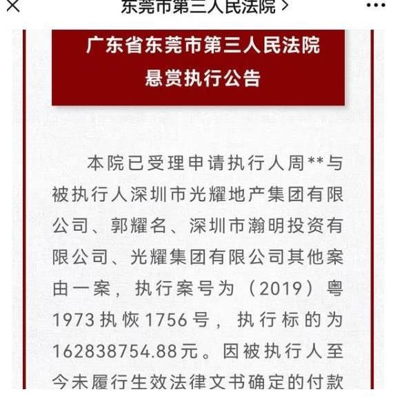 财产|昔日百强房企公开拍卖财产，其董事长出走香港至今，被悬赏160万