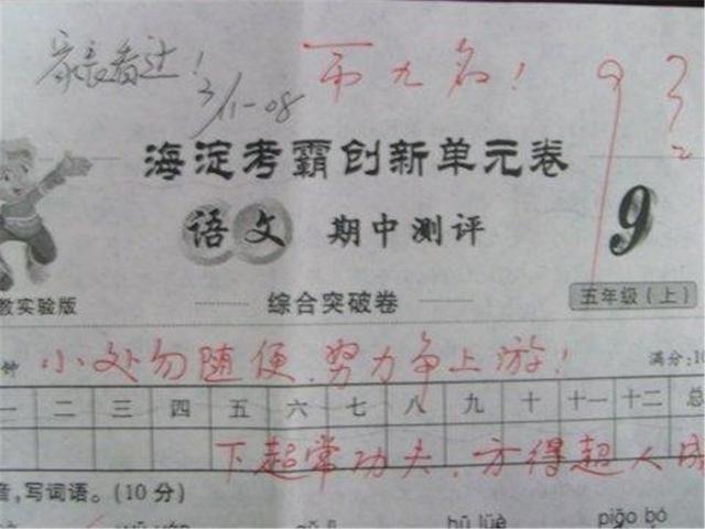 暖心|试卷上的父母签字火了,评语用心、举动暖心,获教师称赞
