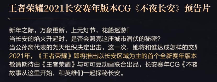赛年|王者荣耀：五周年荣耀盛典重点内容，全新英雄曝光，全新赛年公布