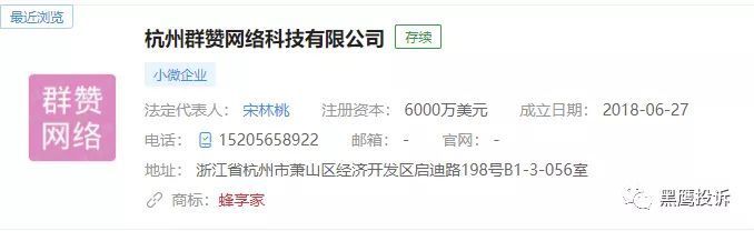 店主|鲸灵集团旗下蜂享家等多家品牌被指涉传曾被执行财产保全