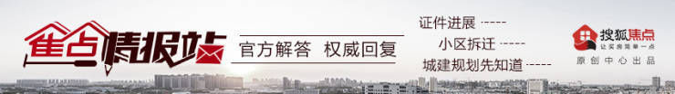 御景半岛|焦点情报站:官曝西三教改造新进展 鹿泉区一医疗配套12月投用