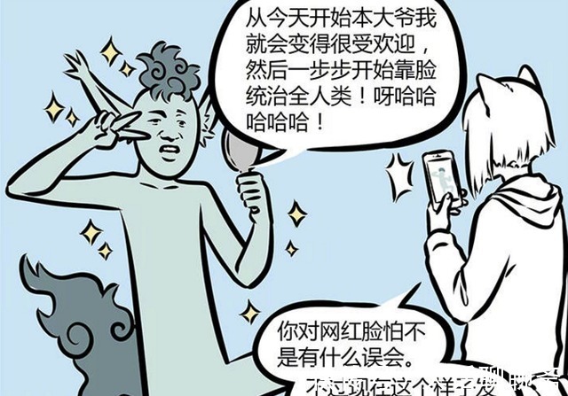 非人哉|《非人哉》年兽变人形“网红脸”,准备统治全人类他有什么误解
