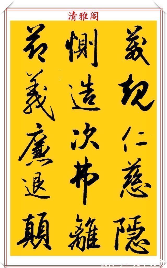 行书！中书协老艺术家吴未淳，行书《千字文》欣赏，飘逸沉着，意趣盎然