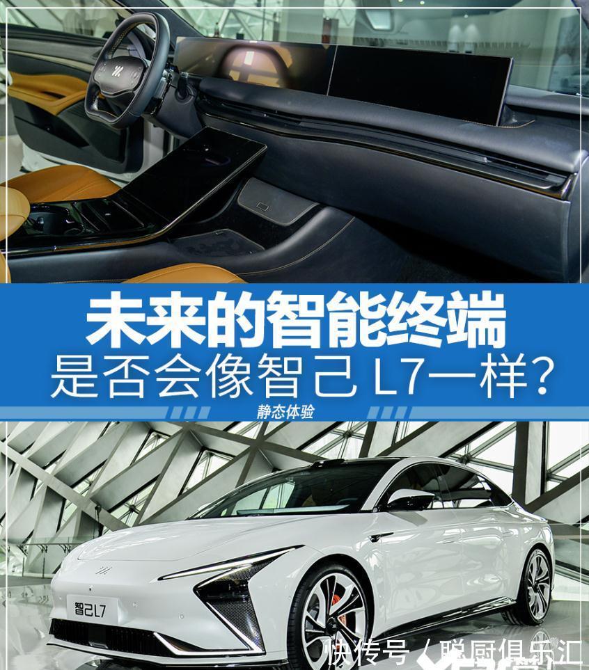 仪表盘|未来的智能终端是否会像智己L7一样?