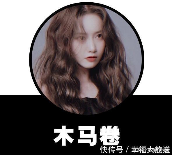 明星都爱的「神仙卷发」,真的REAL好看!