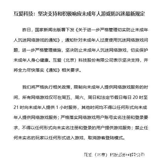 恺英网络|已有63家游戏企业响应防止未成年人沉迷通知，全名单