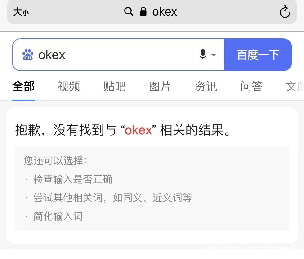 okex|币安、火币、OKEx等关键词被微博、百度屏蔽