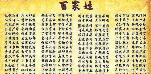 最让人|百家姓中最让人害怕的一个姓氏,无论起什么名,念起来很别扭