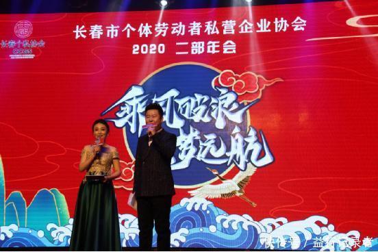 “乘风破浪 筑梦远航”长春个私二部年会盛大举行