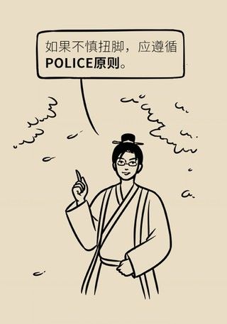 疾病|动不动崴脚与这疾病相关！解决方法遵循POLICE原则