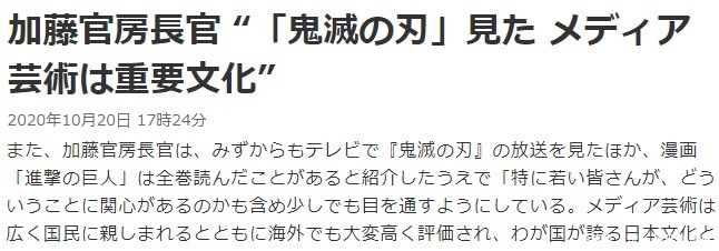 征服|日本官员被《鬼灭之刃》“征服”了，那国漫洗刷“低幼”还远吗