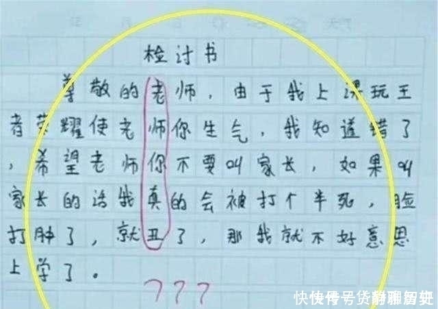 小学生的“检讨书”变“声讨书”，老师看后无奈摇头书没法教了