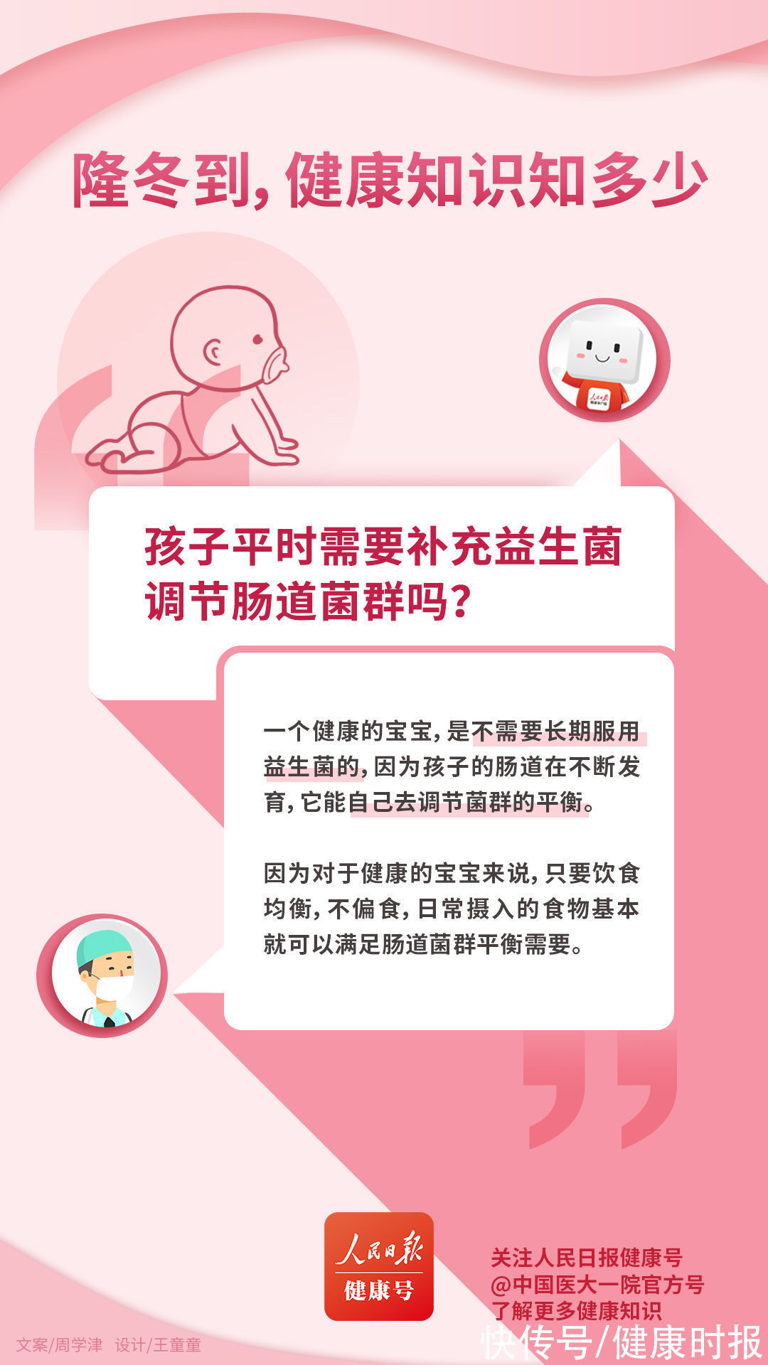 多学科|冬日健康科普也可以如此有趣