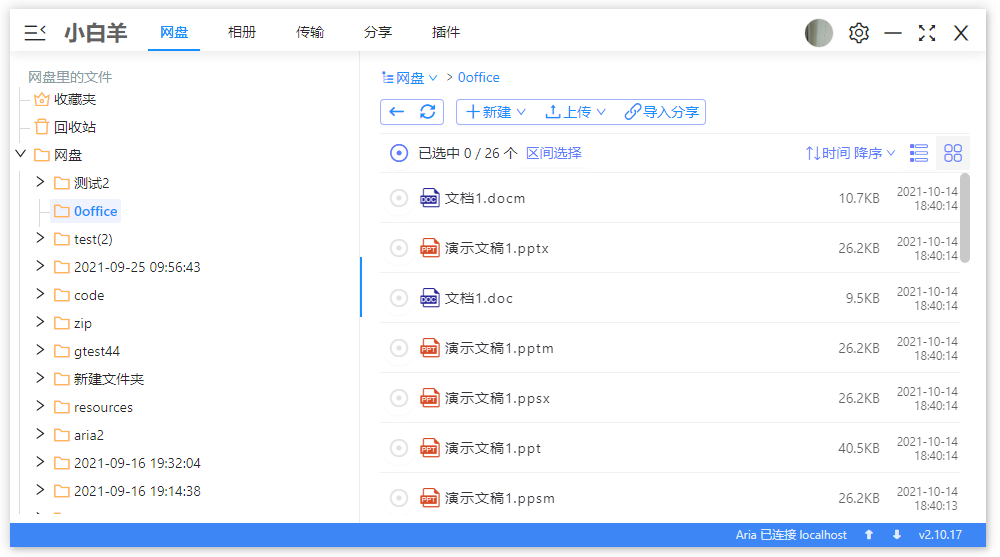 阿里云盘小白羊版_v3.23.62617 免安装绿色版-阿呆狗
