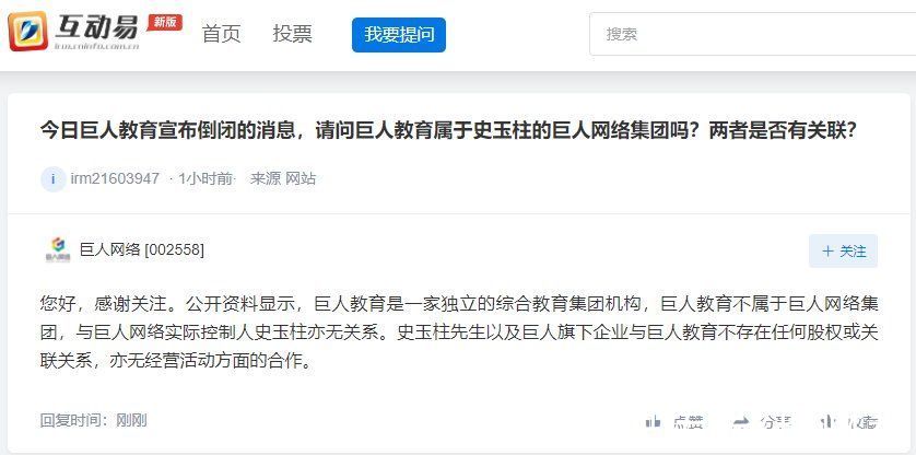 史玉柱|巨人教育倒闭，巨人网络：其不属于巨人网络集团，与史玉柱亦无关