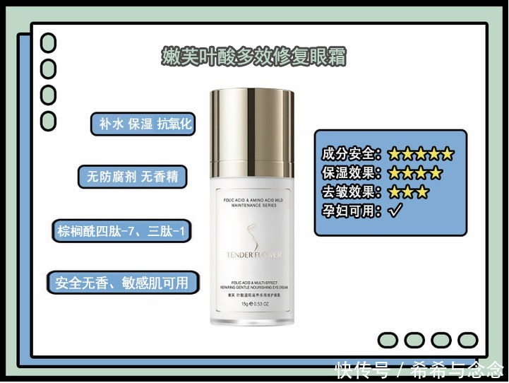 眼部|2021最火7款孕妇眼霜测评丨保湿、抗老、去黑眼圈,成分党全解析