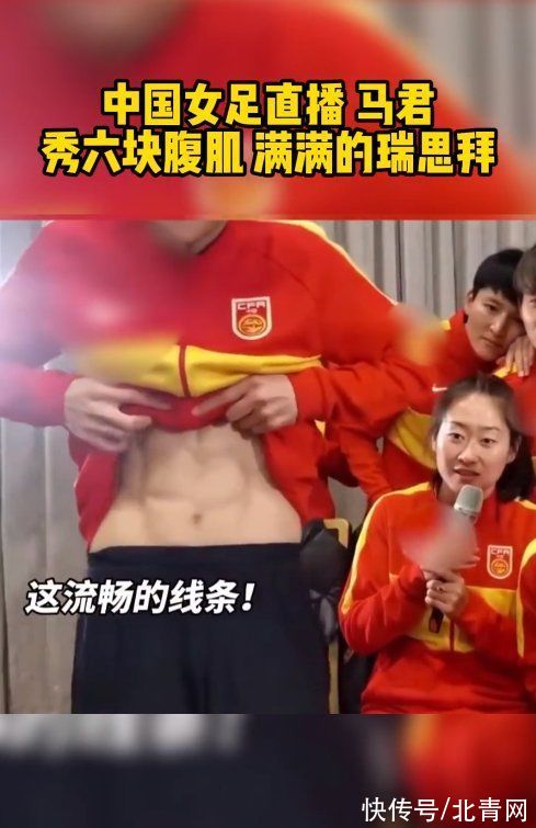 中国女足|中国女足队员腹肌什么水平？确实要“瑞斯拜”一下