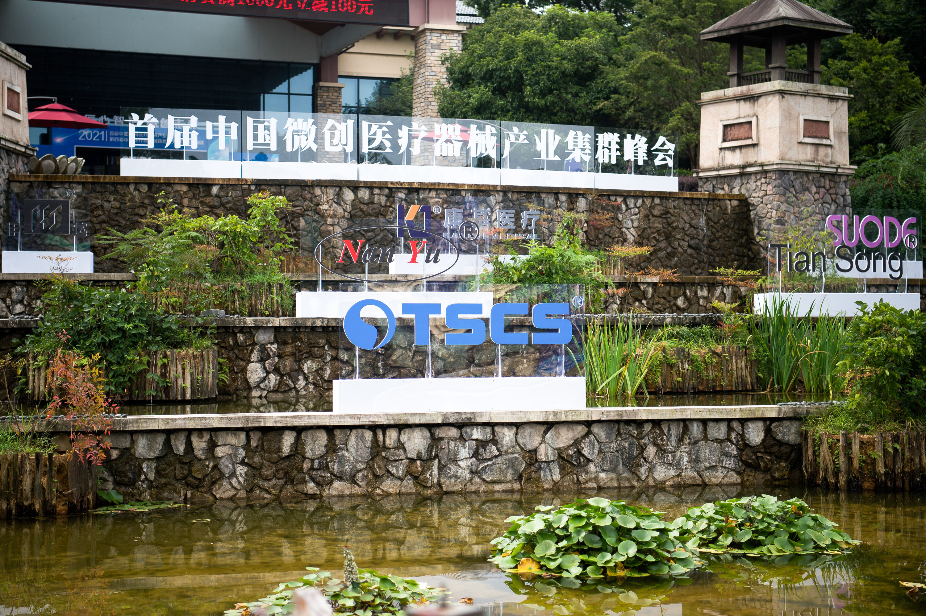 桐庐县|首届中国微创医疗器械产业集群峰会发起成立联盟 项目签约 产品发布