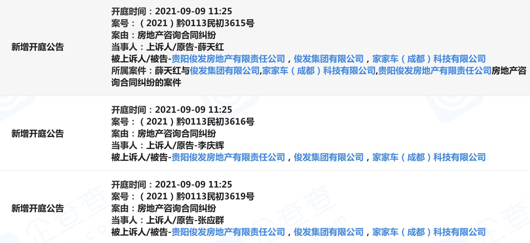 上诉人|3名自然人将俊发集团告上法庭，案由系房地产咨询合同纠纷