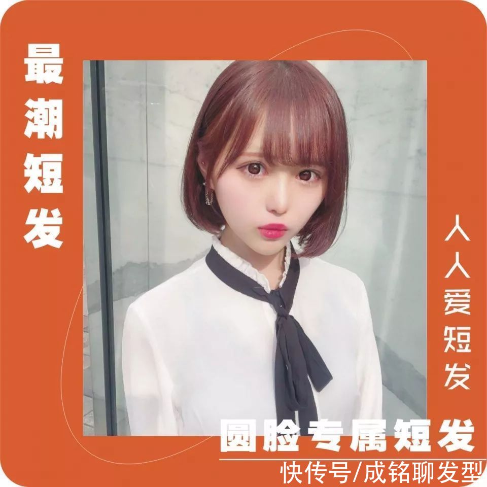 发量|为圆脸女生总结了十款潮短发，减龄瘦脸堪比整形，换发型前看看吧