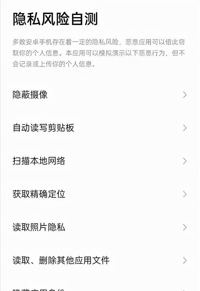 剪切板|你的手机真的安全了吗？不一定，用它测试一下个人信息是否外泄