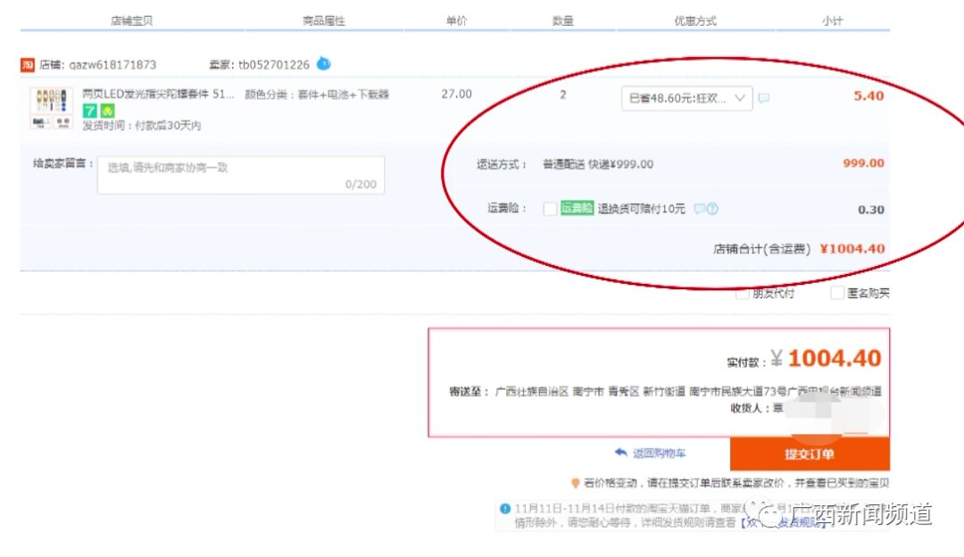 客服|网购27元商品运费8991元？淘宝客服：不违规