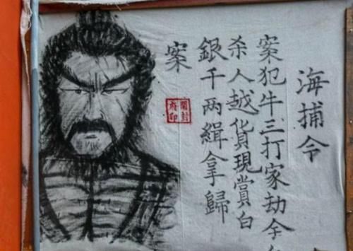  看不懂|古代“通缉令”大多人看不懂，且画得很笼统，真能抓住犯人？